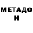 МЕТАДОН VHQ plazmr